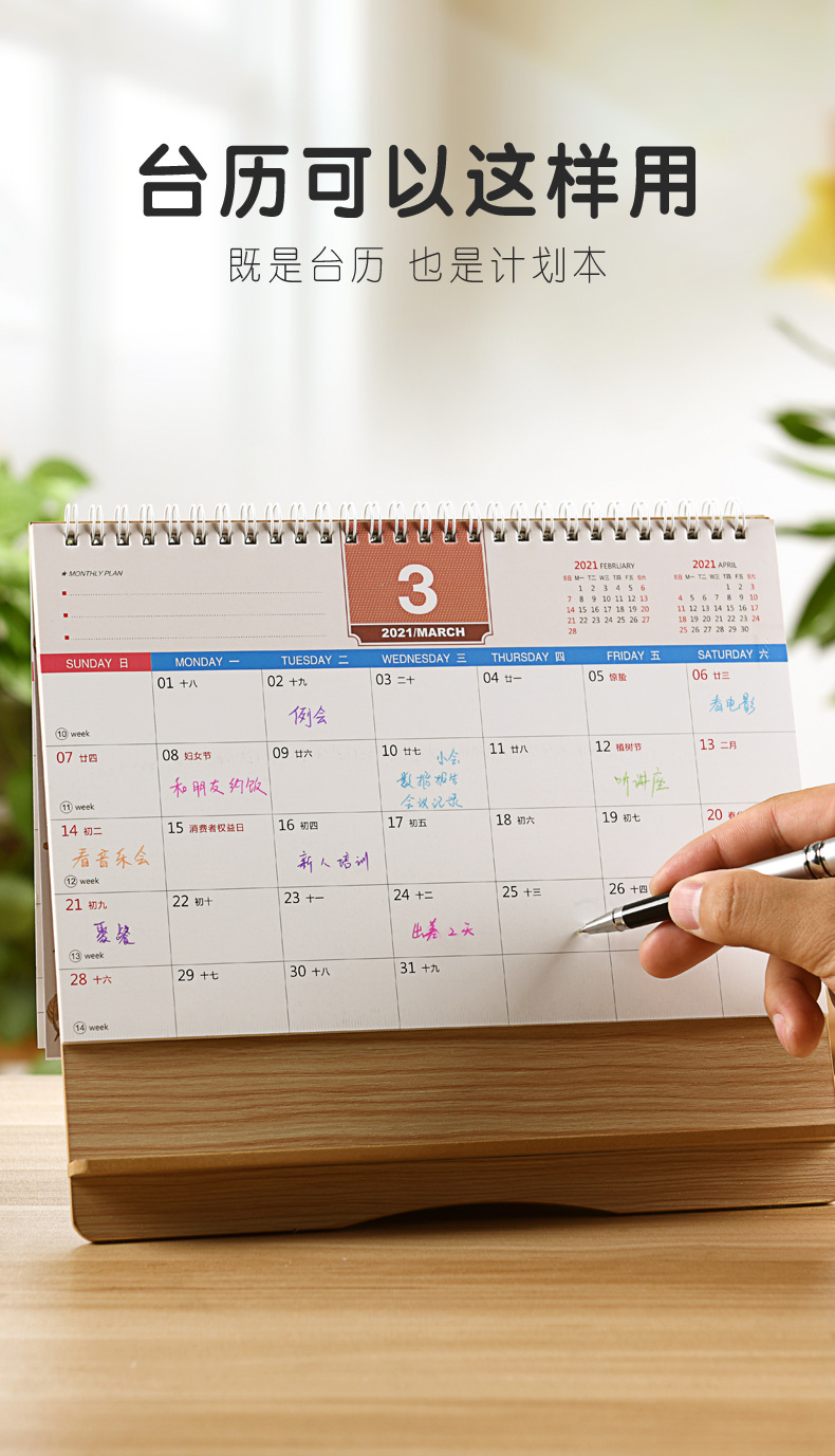 2021台历记事桌历文艺备忘录计划表工作日历日程本月历台历式精致
