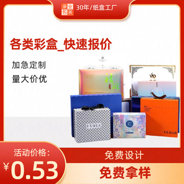 礼品盒内衬纸包装盒 纸盒彩盒面膜 白卡盒 包装食品抽屉盒子定 制