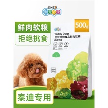 新宠之康鲜上鲜软粮  泰迪狗粮幼犬成犬小型犬狗粮专用型500g