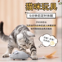 猫猫玩具老鼠自动逗猫神器羽毛逗猫棒可充电感应老鼠自嗨解闷幼猫