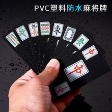 PVC磨砂全塑料麻将扑克牌旅行便携防水迷你纸牌麻将麻雀纸牌