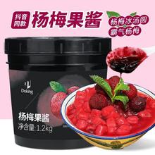 杨梅果酱1.2kg果茸果肉浓缩原浆网红杨梅冰汤圆冰沙材料商用摆摊