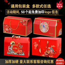 春节年货通用礼品包装盒熟食腊味蒸碗纸箱零食特产手提空礼盒