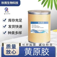 现货批发食品级 黄原胶 增稠剂悬浮剂乳化剂 阜丰中轩梅花黄原胶