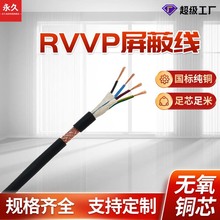 国标RVVP屏蔽线2 3 4芯1.0 1.5 2.5平方电缆信号屏蔽线控制电缆线