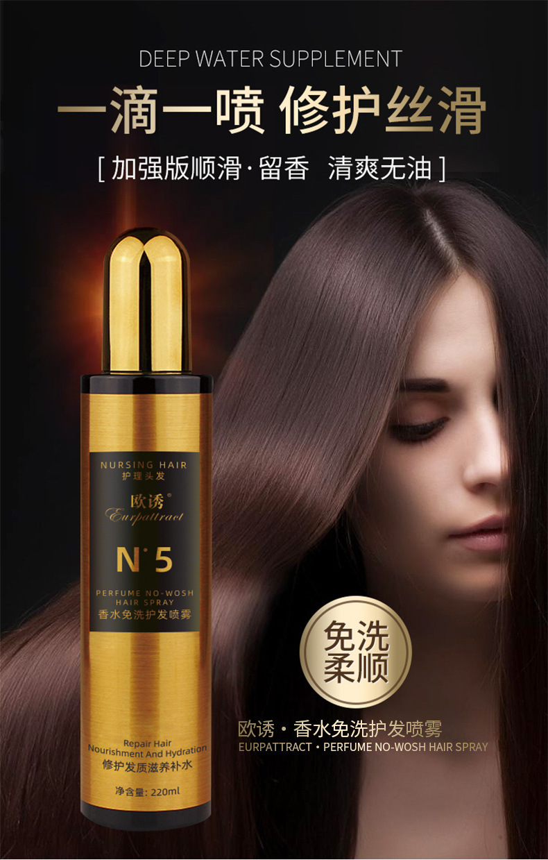 欧诱修护蜜免洗护发精油喷雾 220ml修护液护发精油柔顺护发喷雾
