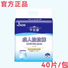 平安康成人拉拉裤内裤式纸尿裤弹力腰围40片超大包装老人尿不湿