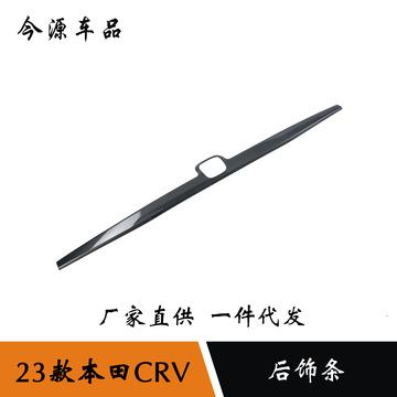 适用于23款东风本田crv改装后备箱饰条后标下饰条车身尾门装饰条