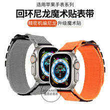 适用苹果手表iwatch9表带尼龙魔术贴applewatch8/7/6/5/4/se腕带