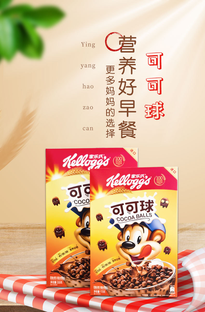 家乐氏可可球330g 部分地区包邮营养谷物线上线下整箱批发 可可球