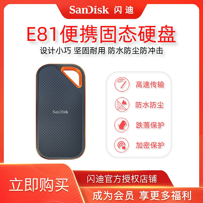 闪迪新款 移动固态硬盘2tb 高速读取双type-c接口便携pssd硬盘e81