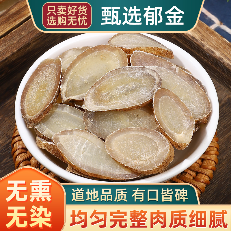 郁金中药材500g玉金中药正品广郁金温郁金郁金非野生特级川郁金片
