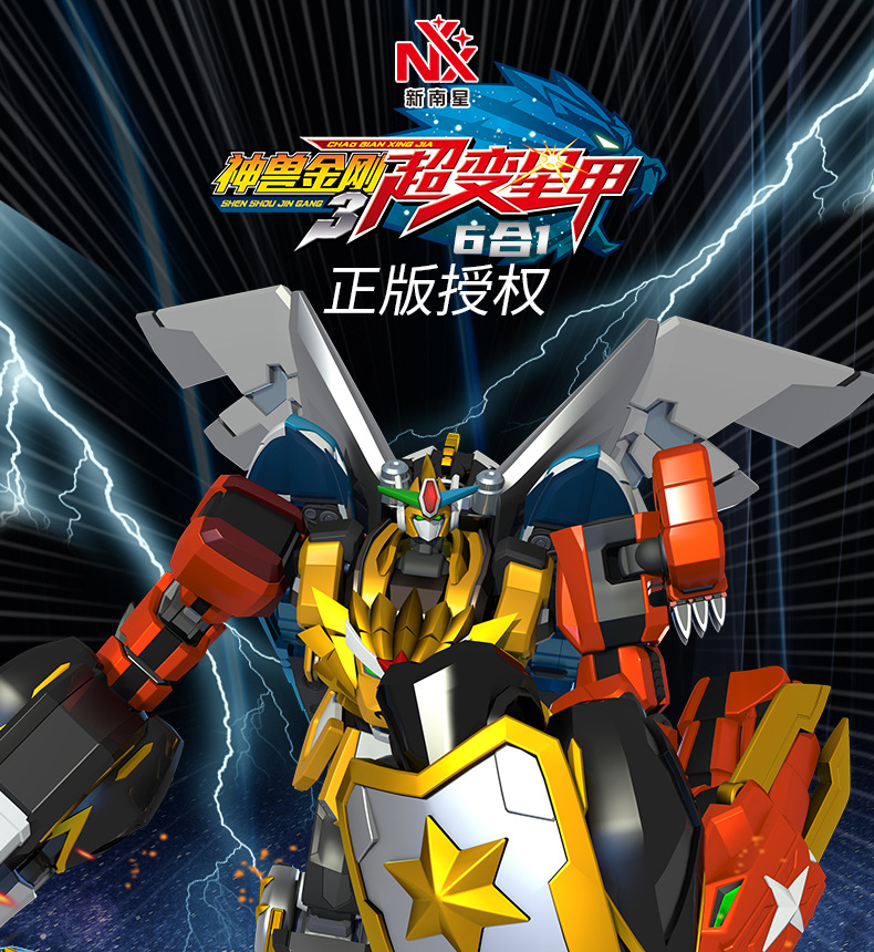 神兽金刚3之超变星甲玩具6寸神兽星甲王六合体天马变形机器人批发