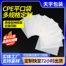 广东东莞塑料袋工厂手机锂电池磨砂半透明平口袋CPE印刷袋现货