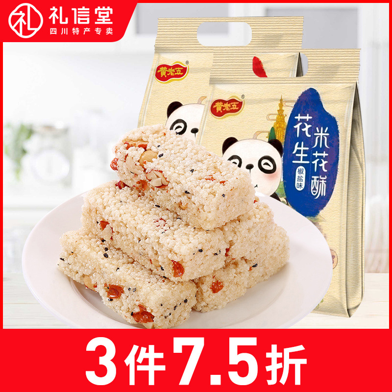 四川成都特产黄老五米花酥花生酥早餐零食特色小吃原味袋装360g