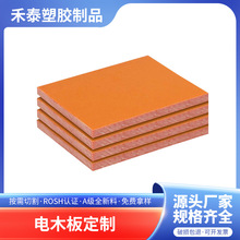 加工定制电木板橘红色绝缘板材 厚度均匀韧性好胶木板隔热环氧板