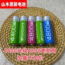 正品山水电池音响收音机18650充电锂电池3.7V大容量手电筒等专用