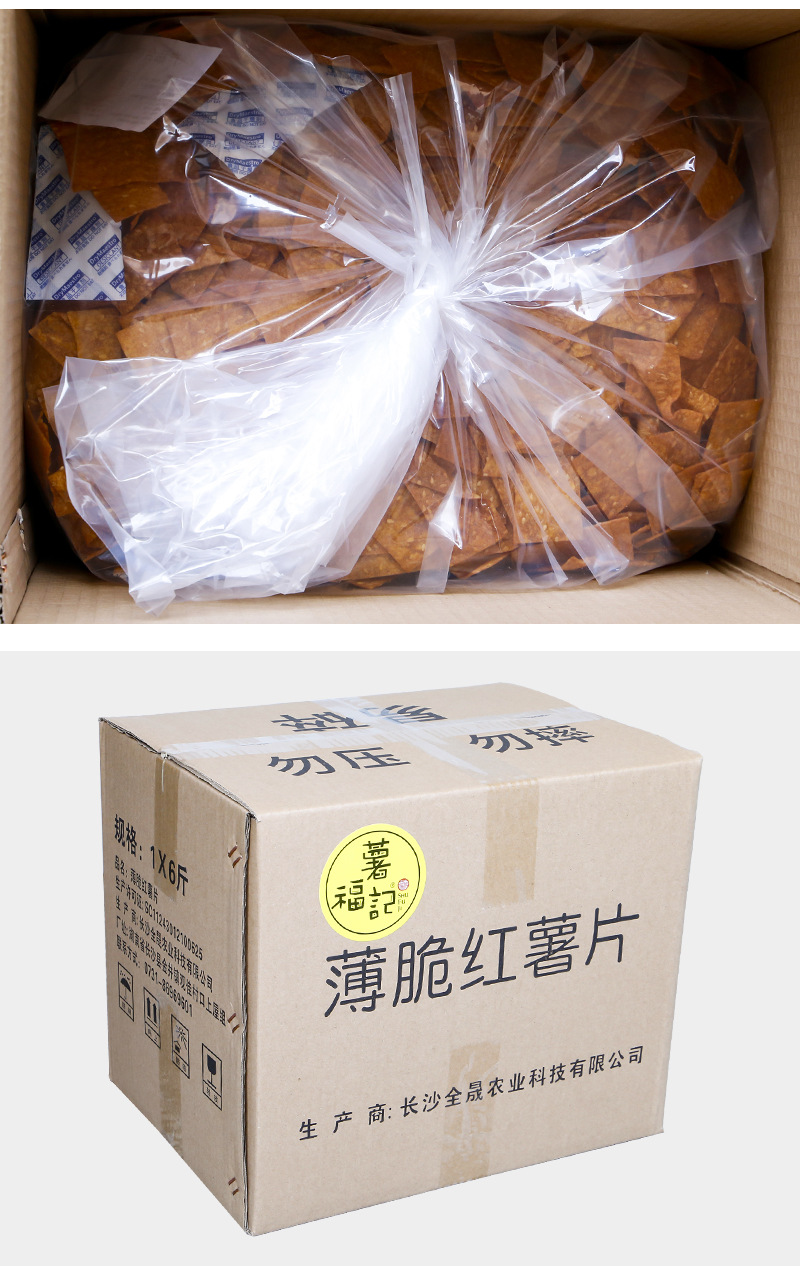 包装规格薄脆香薯片散装1*6斤/件货号脆红薯片6斤散装生产许可证编号