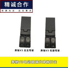 适用于北方奔驰北奔重卡V3电动玻璃升降器开关玻璃升降电动门开关