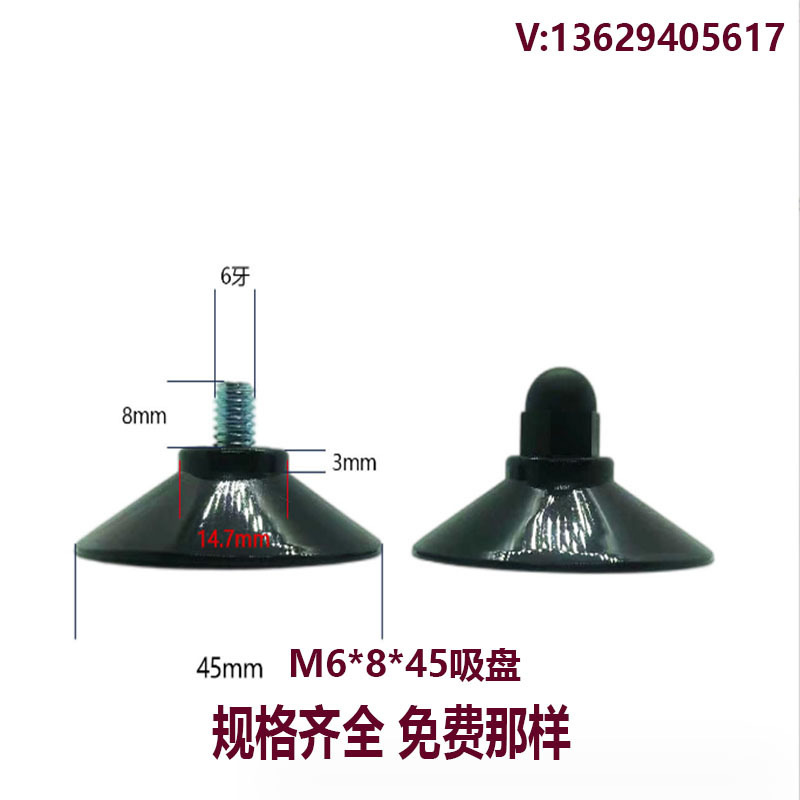 【厂家直销】千睿欣 M6*8*45直径 黑色PVC螺丝吸盘 带丝吸盘