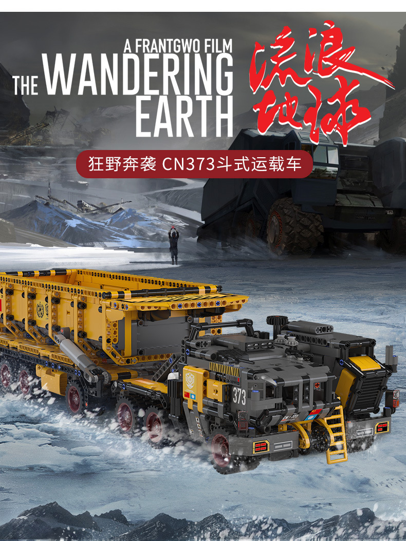 onebot流浪地球运兵运载车cn373运兵车cn171