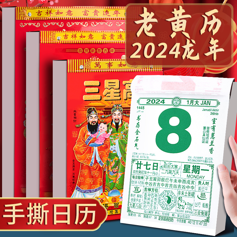 新款日历2024年老黄历挂历老式手撕万年历倒计时挂式挂牌兔年龙年