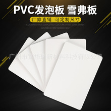 工厂批发定制尺寸PVC结皮发泡板pvc广告板PVC木塑板安迪板雪弗板