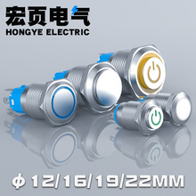 金属按钮12/16/19/22mm带灯5V12V24V220V不锈钢点动自锁复位开关