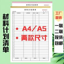 A4A5材料计划清单A5一联二联工程项目施工用料申请单下料包邮现货