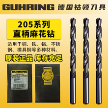 德国钴领205直柄麻花钻1.0-13mm不锈钢铝合金铸铁用钻咀麻花钻头