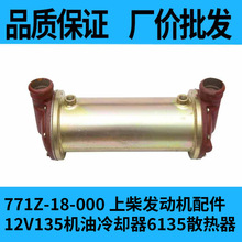 上海12V135BZLD发电机组散热器上柴12V135Z增压机油冷却器