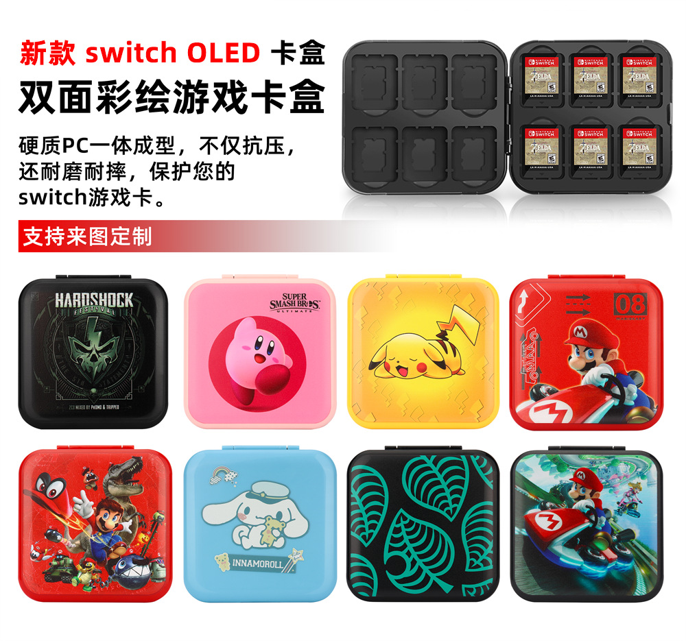 新款switch oled游戏卡盒 ns卡带盒 任天堂switch游戏卡收纳盒