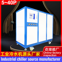 工业冷水机水冷5~40HP冰水机挤出注塑模具冷却制冷机5匹循环冷