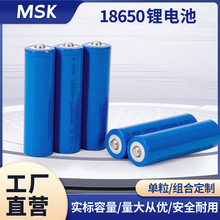 迈斯科18650锂电池1200mah新能源汽车无人机对讲机通用3.9v锂电池