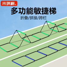 多功能蝴蝶梯敏捷梯跳格子折叠梯儿童体能训练跨栏架训练器材绳梯