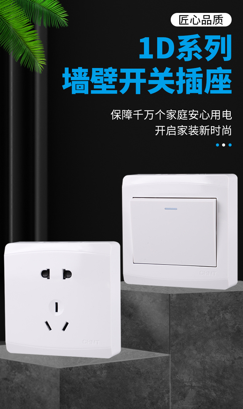 正泰1d系列照明双控86型明装开关空白面板白色十孔十五孔16a空调