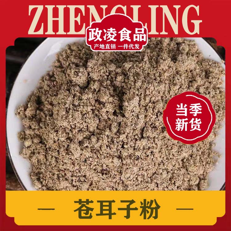 苍耳子粉中药材超细苍耳子茶仓耳子粉鼻子牛虱子胡苍子炎-阿里巴巴