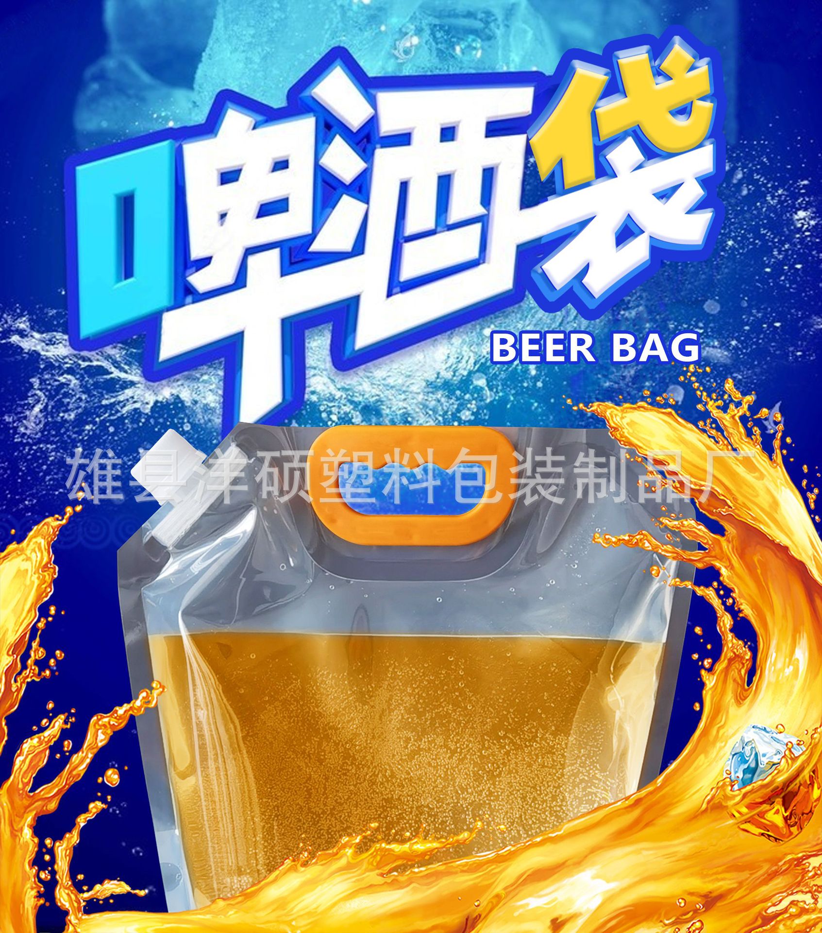 精酿鲜啤袋子加厚1.5升2.5升5升鲜啤酒包装袋 啤酒包装袋