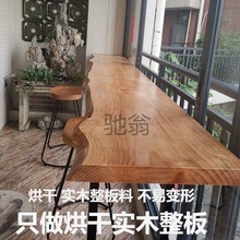 fe实木吧台桌椅靠墙长条桌家用高脚桌商用靠窗酒吧桌奶茶店桌椅组