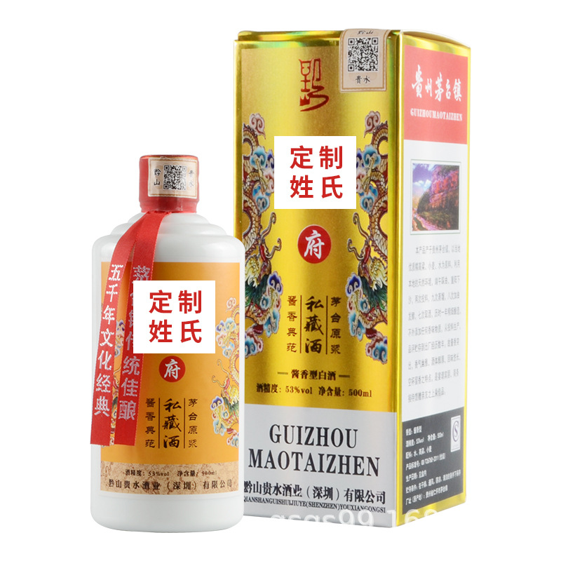 qs-100黔山贵水酱香型白酒百家姓酒姓氏酒订制酒10年风味酒