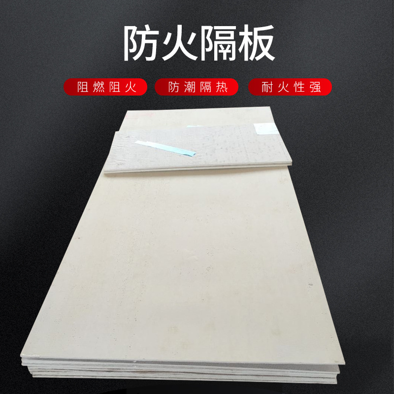 防火隔板 厂家供应防火板 无机防火隔板 防火封堵板 无机防火板