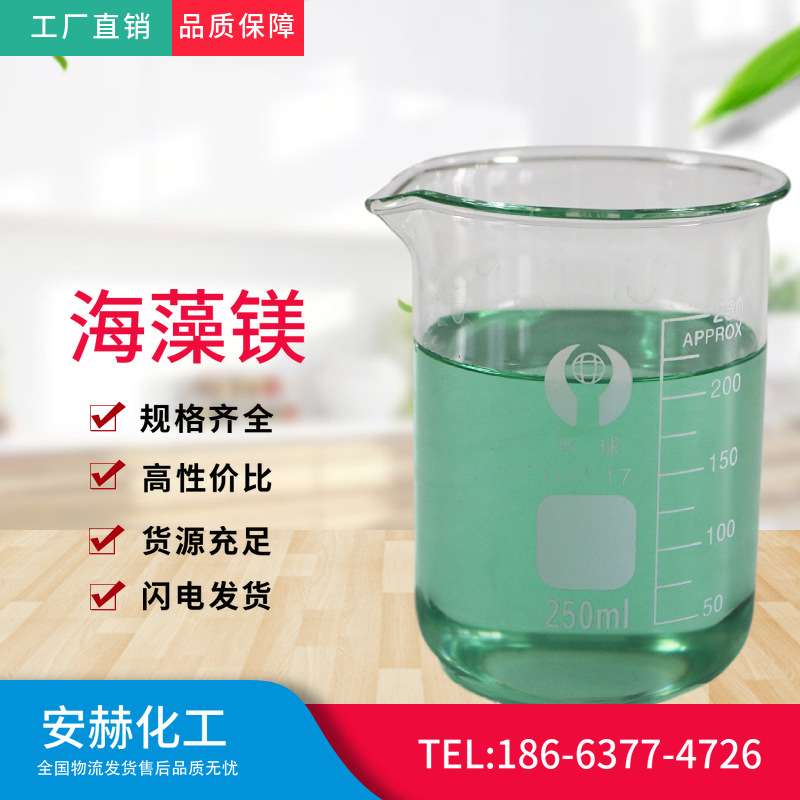 供应海藻镁农用海藻镁液体叶面肥冲施肥海藻镁肥糖醇海藻镁