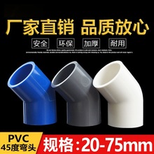 PVC给水管45度弯头 直弯 上水管配件20 25 32 40 50 63 75 90 110