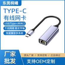 Type-c千兆有线网卡usb3.0手机电脑机顶盒台式转接RJ45百兆转网口