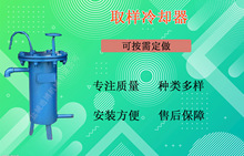 不锈钢水冷却传热设备 工业化取样冷却器 漩涡式取样器