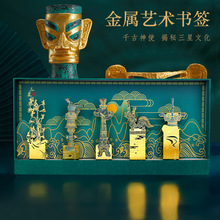 探秘三星堆金属书签中国风博物馆创意文创纪念品古风节日礼物礼盒