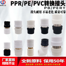 PPR转PE转换接头20 32PB变换RE转变等径异径弯头PVC水管配件接头