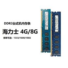 台式机内存条DDR3L 4G/8G/1600/1333海力士/低电压三代/一件代发