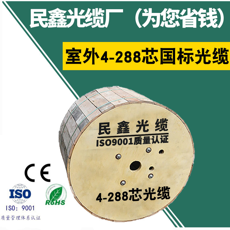 民鑫光缆厂专业生产4-288芯GYTS光缆电信级室外铠装单模光缆线