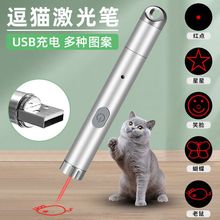 激光笔逗猫棒充电红激光猫玩具自嗨解闷多种图案猫咪用品